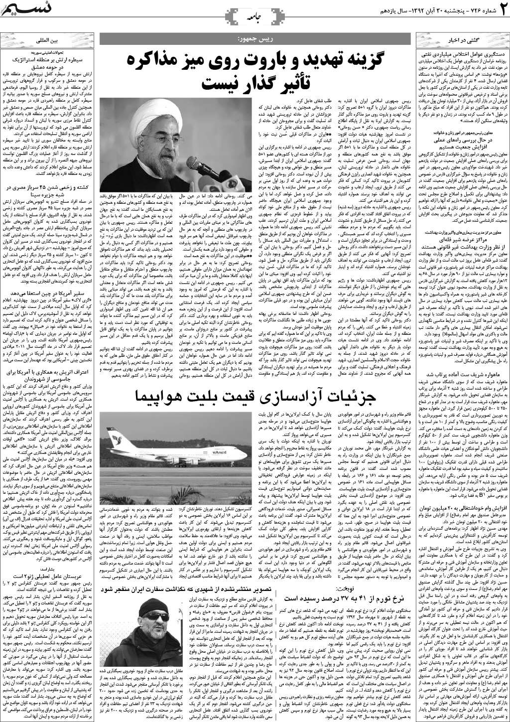صفحه جامعه روزنامه نسیم شماره 726